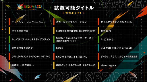 画像ギャラリー No.002のサムネイル画像 / 「ハピネットゲームフェス！〜2025 春の陣〜」，ステージプログラムが公開に。戦場のフーガやToHeartに，月刊ムーとのコラボもあり
