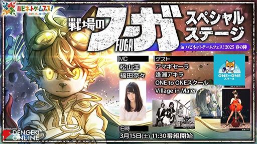 画像ギャラリー No.004のサムネイル画像 / 「ハピネットゲームフェス！〜2025 春の陣〜」，ステージプログラムが公開に。戦場のフーガやToHeartに，月刊ムーとのコラボもあり