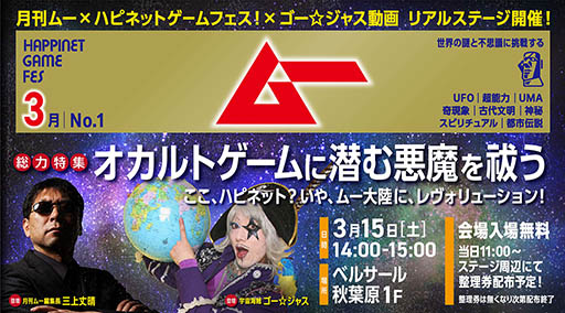 画像ギャラリー No.005のサムネイル画像 / 「ハピネットゲームフェス！〜2025 春の陣〜」，ステージプログラムが公開に。戦場のフーガやToHeartに，月刊ムーとのコラボもあり