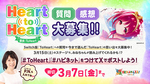 画像ギャラリー No.007のサムネイル画像 / 「ハピネットゲームフェス！〜2025 春の陣〜」，ステージプログラムが公開に。戦場のフーガやToHeartに，月刊ムーとのコラボもあり