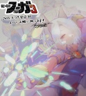 画像ギャラリー No.005のサムネイル画像 / 戦争×復讐×ケモノをテーマにしたドラマティックシミュレーションRPG「戦場のフーガ3」本日発売。すべての”絶望”の意味が明らかになる