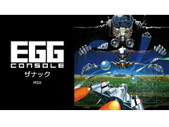 コンパイルの名作STG「ザナック」のEGGコンソール版が1月23日に配信へ。ノーマルショットと8種類の特殊弾を使い分け，機械化兵器群と戦う