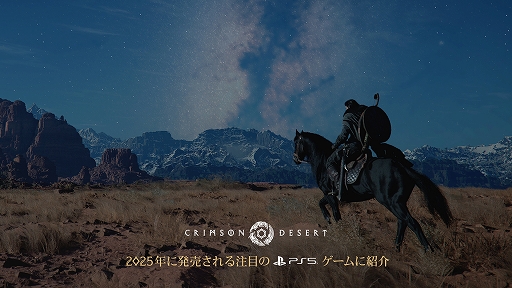 画像ギャラリー No.001のサムネイル画像 / 「紅の砂漠」,PlayStation Storeで「2025年に発売される注目のPS5ゲーム」として紹介