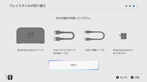 画像ギャラリー No.008のサムネイル画像 / Nintendo Switch 2の初期設定で「まるごと転送」やってみた。ゲームやみまもり設定もまさにまるごとで,家族でSwitch2を使う人にありがたい