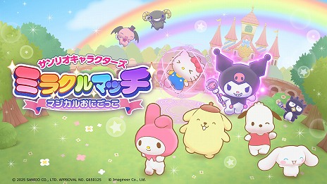 画像ギャラリー No.013のサムネイル画像 / ハローキティやミミィなど35種のキャラが参戦。チーム対戦ACT「サンリオキャラクターズ ミラクルマッチ マジカルおにごっこ」本日発売