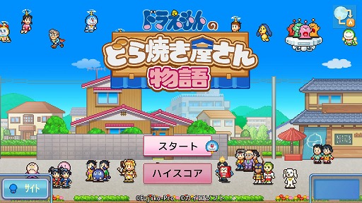画像ギャラリー No.001のサムネイル画像 / 「ドラえもんのどら焼き屋さん物語」のPS4 / Xbox版が本日発売に。ひみつ道具を駆使して,22世紀まで続くお店を作り上げる新作経営シム