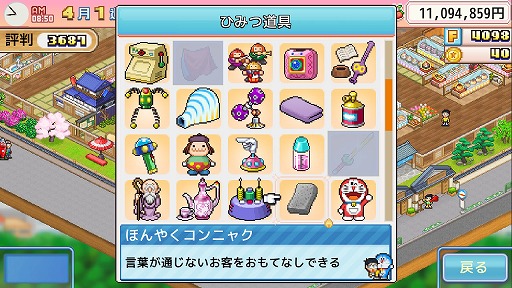 画像ギャラリー No.004のサムネイル画像 / 「ドラえもんのどら焼き屋さん物語」のPS4 / Xbox版が本日発売に。ひみつ道具を駆使して,22世紀まで続くお店を作り上げる新作経営シム