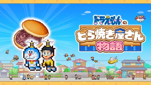 画像ギャラリー No.001のサムネイル画像 / 「ドラえもんのどら焼き屋さん物語」「G1牧場ステークス」「風雲☆ボクシング物語」などPS4向け経営シムが対象。カイロソフトがセールを開始