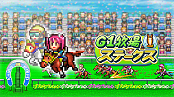 画像ギャラリー No.006のサムネイル画像 / 「ドラえもんのどら焼き屋さん物語」「G1牧場ステークス」「風雲☆ボクシング物語」などPS4向け経営シムが対象。カイロソフトがセールを開始