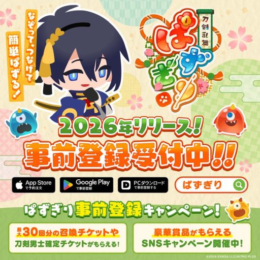 画像ギャラリー No.001のサムネイル画像 / 「刀剣乱舞ぱずぎり」，事前登録受付を開始。絵巻守として，さまざまな刀剣男士たちとともに物語の世界を守る新作パズルRPG