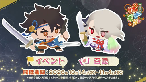 画像ギャラリー No.003のサムネイル画像 / 「刀剣乱舞ぱずぎり」の配信日が9月24日に決定。リリース時には42振の刀剣男士を実装［TGS2026］