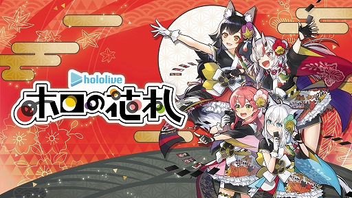 画像ギャラリー No.006のサムネイル画像 / ホロライブの花札アドベンチャー「ホロの花札」本日発売。追加DLC第1弾「大空スバル＆猫又おかゆ」セットを8月21日に配信決定