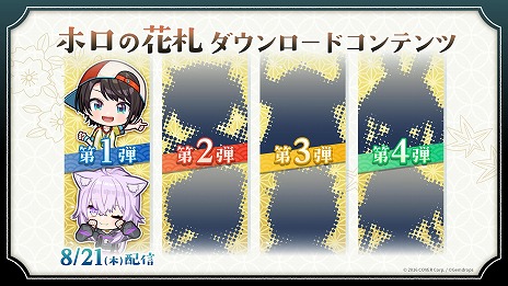 画像ギャラリー No.007のサムネイル画像 / ホロライブの花札アドベンチャー「ホロの花札」本日発売。追加DLC第1弾「大空スバル＆猫又おかゆ」セットを8月21日に配信決定