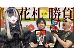 わしゃがなTVの最新動画では，「ホロの花札」をプレイする様子をお届け。ゲストはホロライブの儒烏風亭らでんさん