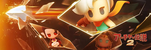 画像ギャラリー No.001のサムネイル画像 / 「アーチャー伝説2」,日本の1月DLランキングで上位をキープ。その背景はInstagramやTikTokへの積極的な広告展開か