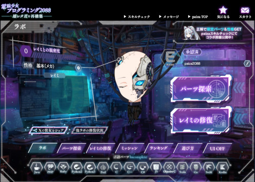 画像ギャラリー No.006のサムネイル画像 / プログラミング学習ゲーム「電脳少女プログラミング2088-壊レタ君を再構築-」無料公開。サイボーグ化され，首だけになった幼馴染を修復しよう