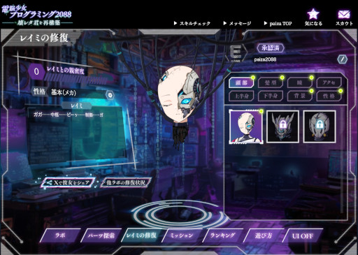 画像ギャラリー No.008のサムネイル画像 / プログラミング学習ゲーム「電脳少女プログラミング2088-壊レタ君を再構築-」無料公開。サイボーグ化され，首だけになった幼馴染を修復しよう