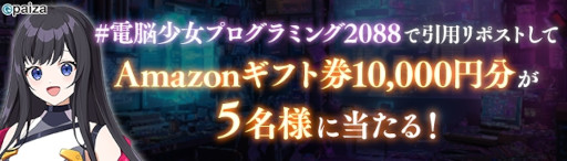 画像ギャラリー No.012のサムネイル画像 / プログラミング学習ゲーム「電脳少女プログラミング2088-壊レタ君を再構築-」無料公開。サイボーグ化され，首だけになった幼馴染を修復しよう