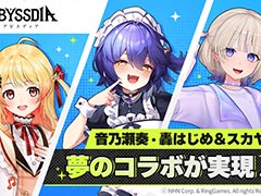 美少女系RPG「アビスディア」，ホロライブ音乃瀬 奏さん，轟 はじめさんとのコラボを発表。YouTube公式チャンネルにて企画を配信予定