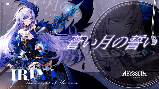 画像ギャラリー No.002のサムネイル画像 / 美少女ヴァンガードが画面狭しと暴れまわる！ 4人同時バトルが熱い新作美少女アクションRPG「アビスディア」先行プレイレポート【PR】