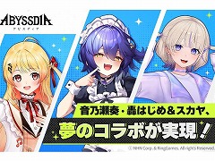 「アビスディア」VTuberグループ「ホロライブ」とのコラボ配信が決定。8月30日に轟はじめさん，31日に音乃瀬奏さんが登場