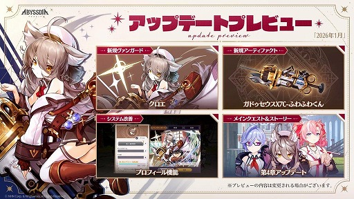 画像ギャラリー No.001のサムネイル画像 / 美少女系RPG「アビスディア」，新年初アップデートでメインストーリー第4章を実装。奇想天外な猫耳教授「クロエ」が登場