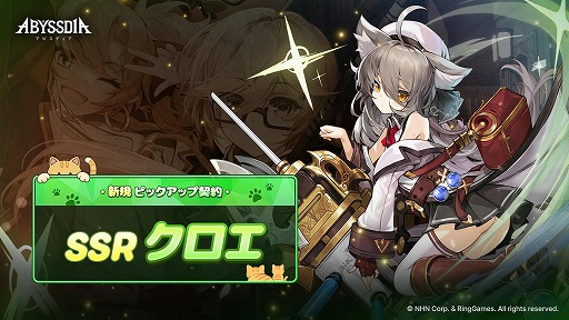 画像ギャラリー No.002のサムネイル画像 / 美少女系RPG「アビスディア」，新年初アップデートでメインストーリー第4章を実装。奇想天外な猫耳教授「クロエ」が登場