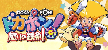 画像ギャラリー No.001のサムネイル画像 / お金のためなら何でもありの友情破壊ゲームがPCで登場。すごろく×RPG「ドカポン!怒りの鉄剣」,Steamで配信開始