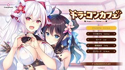 画像ギャラリー No.002のサムネイル画像 / 最強のドラゴン娘が現代社会でコンカフェをオープン。ラブコメADV「ドラ・コンカフェ」Switch版が本日リリース