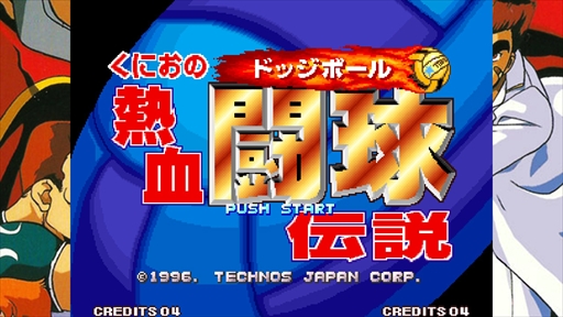 画像ギャラリー No.010のサムネイル画像 / ［プレイレポ］「テクノス ザ・ワールド くにおくん & アーケードコレクション」は，幻のくにおくんから初復刻となる作品まで，テクノスジャパンをディープに知りたい人におススメの一本