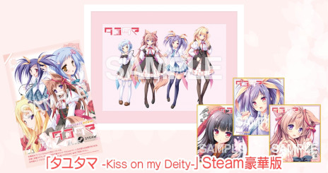 画像ギャラリー No.002のサムネイル画像 / フロンティアワークスの新ゲームブランド「kawaiinium」が発足。HD移植版「タユタマ -Kiss on my Deity-」を2025年春に発売
