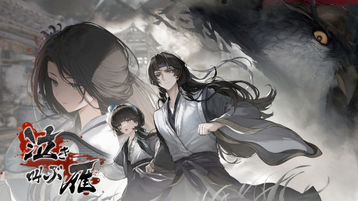 画像ギャラリー No.001のサムネイル画像 / 「飢えた子羊」の続編「泣き叫ぶ雁」,Steamでリリース。残酷な時代背景と美しい悲恋を描いた明末サバイバルADV