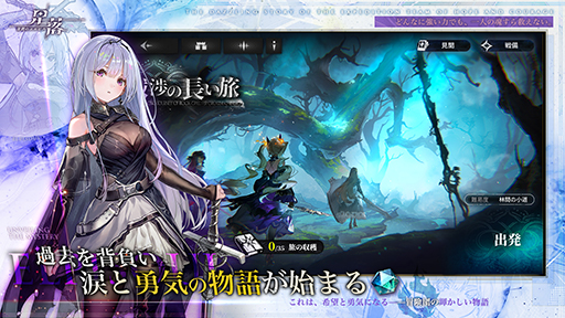 画像ギャラリー No.005のサムネイル画像 / 半リアルタイム制ストラテジーゲーム「星落:深淵のエルピス」本日リリース。JRPG風な異世界冒険ストーリーを楽しめる