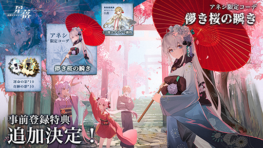 画像ギャラリー No.007のサムネイル画像 / 半リアルタイム制ストラテジーゲーム「星落:深淵のエルピス」本日リリース。JRPG風な異世界冒険ストーリーを楽しめる
