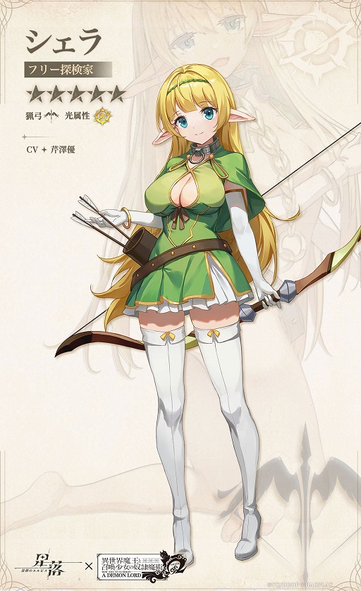 画像ギャラリー No.019のサムネイル画像 / 新作ストラテジーRPG「星落:深淵のエルピス」,TVアニメ「異世界魔王と召喚少女の奴隷魔術Ω」とのコラボイベントを開催