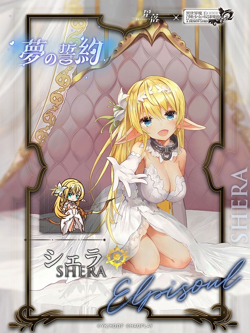 画像ギャラリー No.023のサムネイル画像 / 新作ストラテジーRPG「星落:深淵のエルピス」,TVアニメ「異世界魔王と召喚少女の奴隷魔術Ω」とのコラボイベントを開催