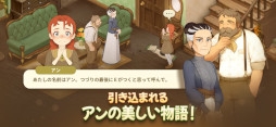 画像ギャラリー No.004のサムネイル画像 / 「赤毛のアン」を題材としたマッチ3パズル「オーマイアン」,スマホ向けにリリース。ハウジングやコスチュームの収集も楽しめる