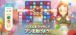 画像ギャラリー No.005のサムネイル画像 / 「赤毛のアン」を題材としたマッチ3パズル「オーマイアン」,スマホ向けにリリース。ハウジングやコスチュームの収集も楽しめる