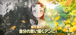 画像ギャラリー No.007のサムネイル画像 / 「赤毛のアン」を題材としたマッチ3パズル「オーマイアン」,スマホ向けにリリース。ハウジングやコスチュームの収集も楽しめる