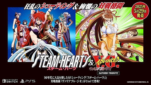 画像ギャラリー No.022のサムネイル画像 / セクシーなヒロインが戦うSFSTG「スチーム・ハーツ」と，対戦格闘ゲーム「アドヴァンスト ヴァリアブル・ジオ」が5月29日に発売決定
