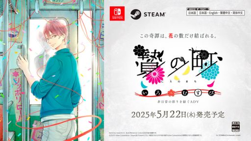 画像ギャラリー No.001のサムネイル画像 / 移植版「贄の町 いろむすび」，5月22日に発売決定。奇妙で不気味な異色の異世界BLファンタジーのファンディスク