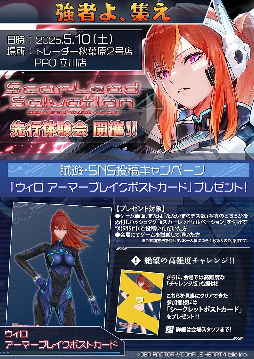 画像ギャラリー No.001のサムネイル画像 / 「スカーレッドサルベーション」，先行体験会を5月10日にトレーダー秋葉原2号店，PAO立川店で開催。試遊するとポストカードをもらえる