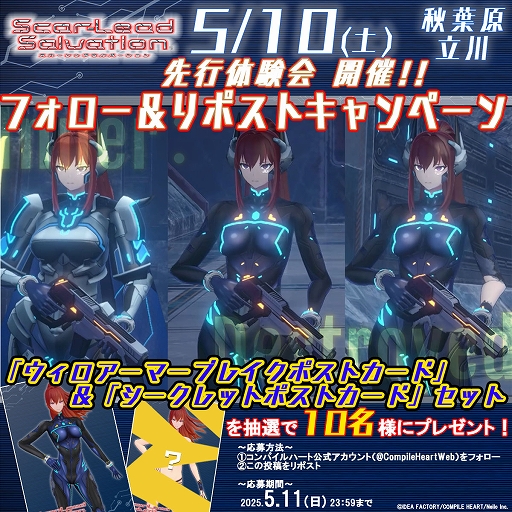 画像ギャラリー No.002のサムネイル画像 / 「スカーレッドサルベーション」，先行体験会を5月10日にトレーダー秋葉原2号店，PAO立川店で開催。試遊するとポストカードをもらえる