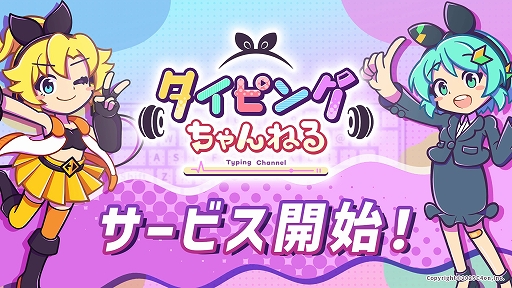 画像ギャラリー No.002のサムネイル画像 / ゲームにちなんだワードで楽しめる完全無料のタイピングゲーム「タイピングちゃんねる」，本日リリース