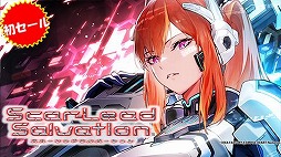 画像ギャラリー No.002のサムネイル画像 / 「スカーレッドサルベーション」がセール初登場。最大86％オフの「コンパイルハート Summer Festivalセール」，本日開始
