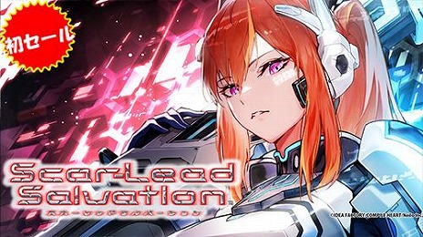 画像ギャラリー No.005のサムネイル画像 / 「スカーレッドサルベーション」がセール初登場。最大86％オフの「コンパイルハート Summer Festivalセール」，本日開始