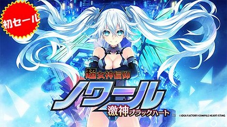 画像ギャラリー No.010のサムネイル画像 / 「スカーレッドサルベーション」がセール初登場。最大86％オフの「コンパイルハート Summer Festivalセール」，本日開始