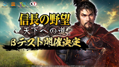 画像ギャラリー No.001のサムネイル画像 / 新作スマホゲーム「信長の野望 天下への道」,βテストを2月14日から開催。公式サイトと公式Xがオープン