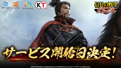 画像ギャラリー No.008のサムネイル画像 / MMO歴史戦略シム「信長の野望 天下への道」，正式サービス開始日が6月18日に決定。事前登録者数が15万人を突破