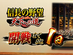 「信長の野望 天下への道」，サービス開始時間が6月18日11：00に決定。事前ダウンロードも本日開始
